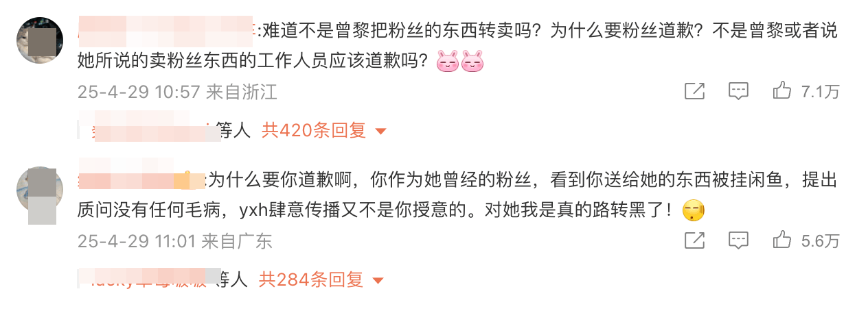 曾黎工作室倒卖粉丝礼物:道歉的却是受害粉丝 网友怒了!(图9)