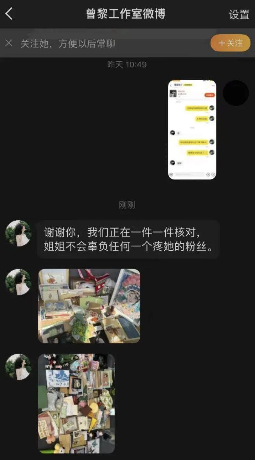 曾黎工作室倒卖粉丝礼物:道歉的却是受害粉丝 网友怒了!(图5)