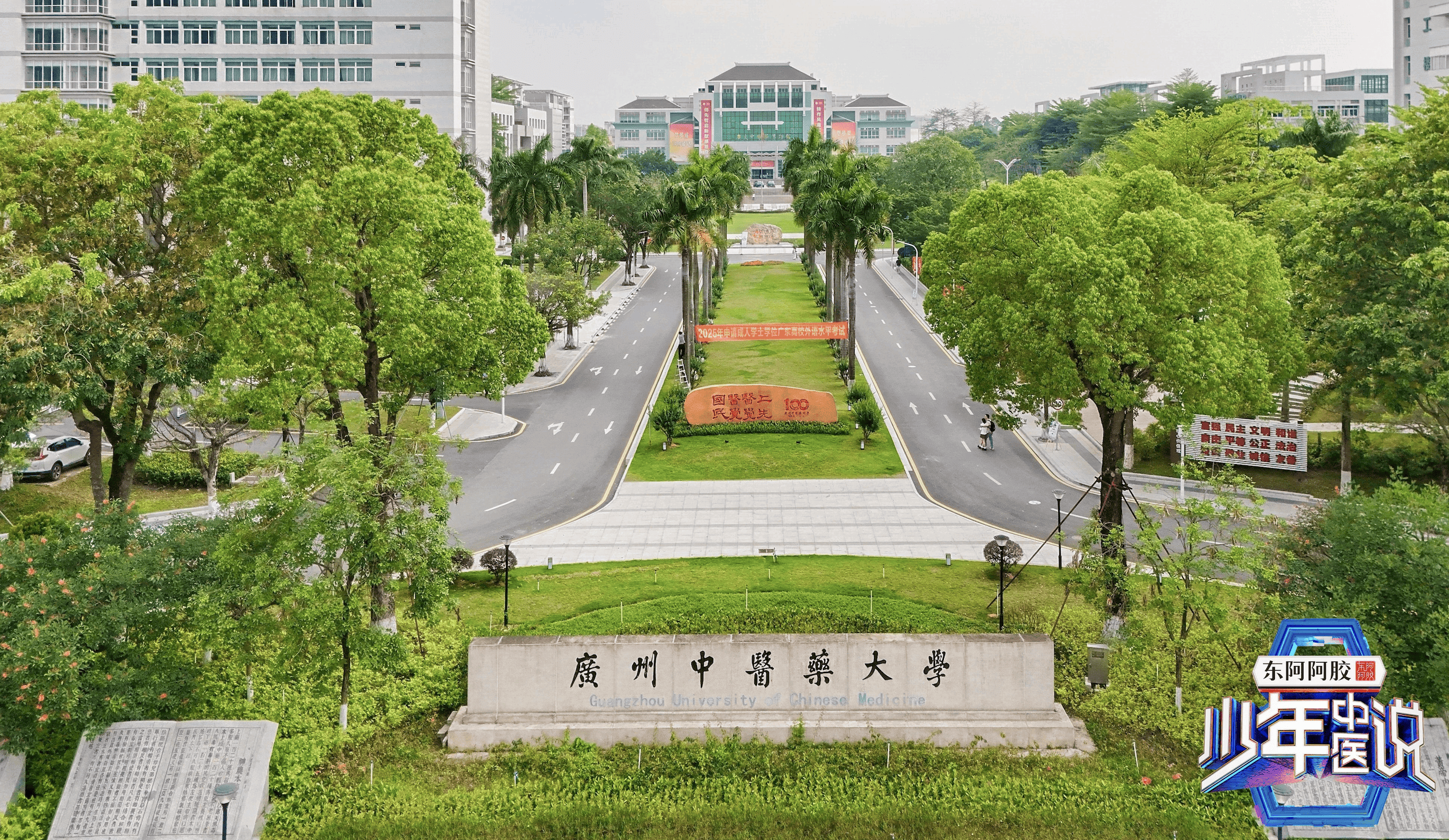 《少年中医说》全国高校路演第五站走进广州中医药大学-第1张图片-天天中医网 《少年中医说》全国高校路演第五站走进广州中医药大学-第1张图片-天天中医网