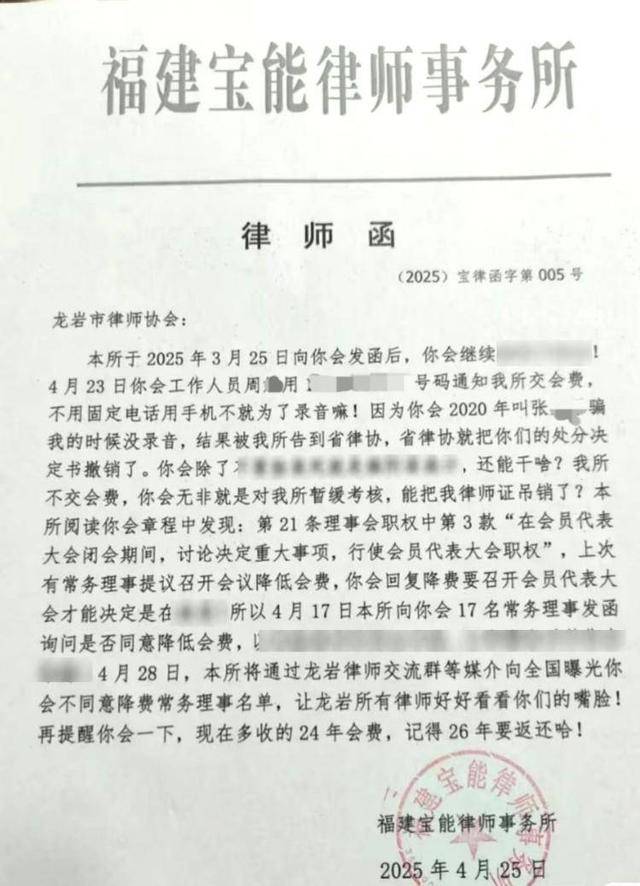 网传福建一律所给律协发“骂街式”律师函？律所负责人回应