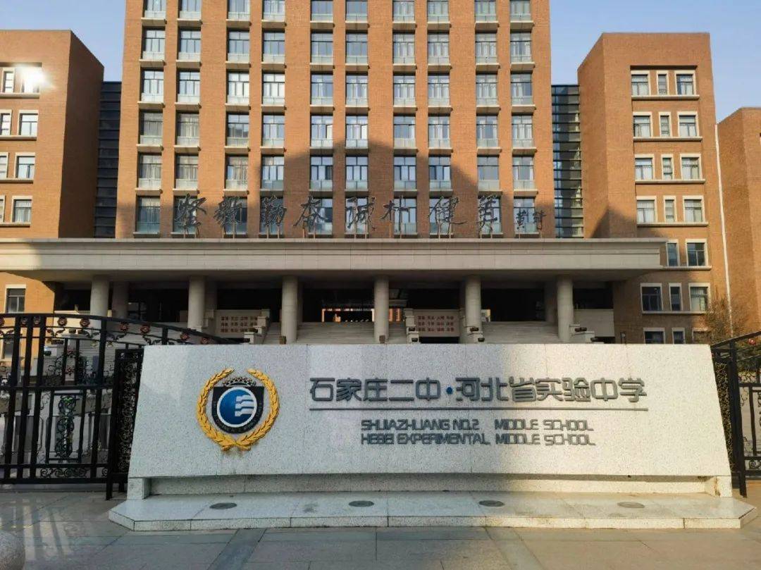 石家庄二中新增一所九年一贯制学校,今年9月正式招生