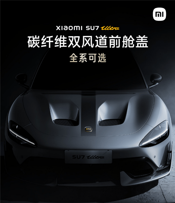 小米SU7 Ultra打孔机盖究竟有何作用：官方解答来了！