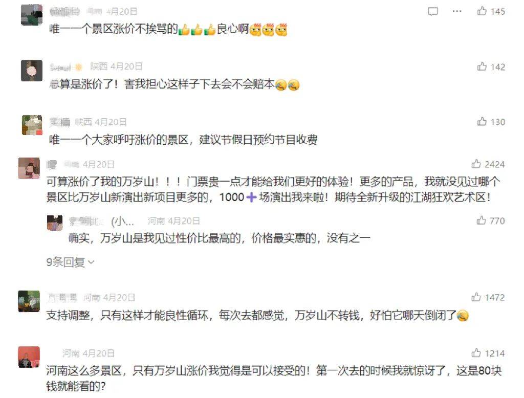 图片[3]-全中国只有这个景区涨价不会挨骂？-华闻时空