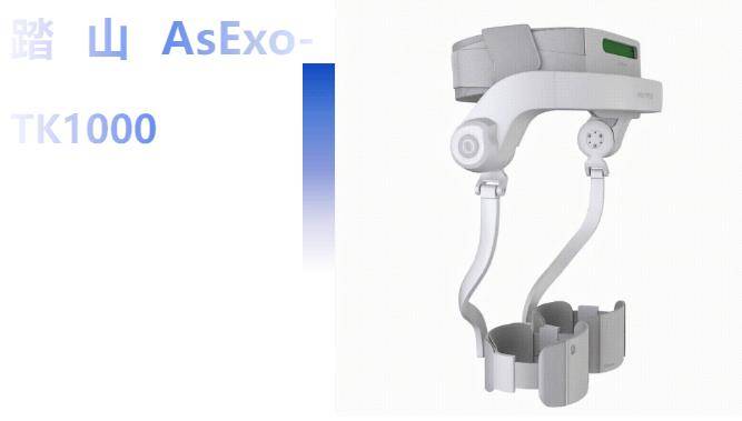 9800 元，国内首款 AI 智能助行外骨骼机器人“踏山”发布