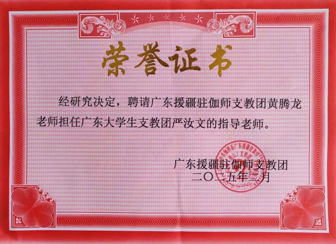 年3月被聘请为广东援疆驻伽师大学生支教团严汝文,唐为为的指导老师