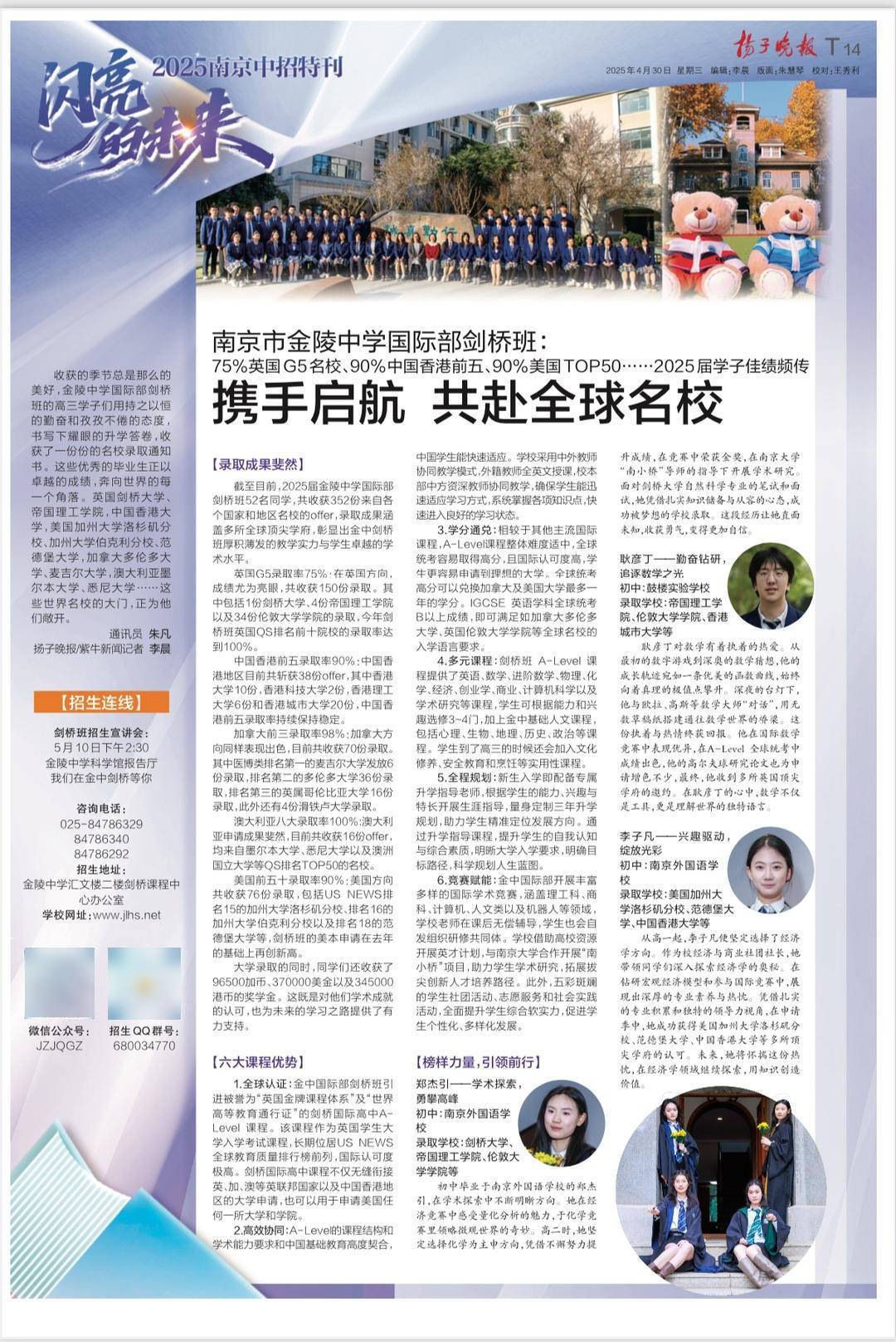 闪亮的未来】南京市金陵中学国际部剑桥班：携手启航共赴全球名校_搜狐网