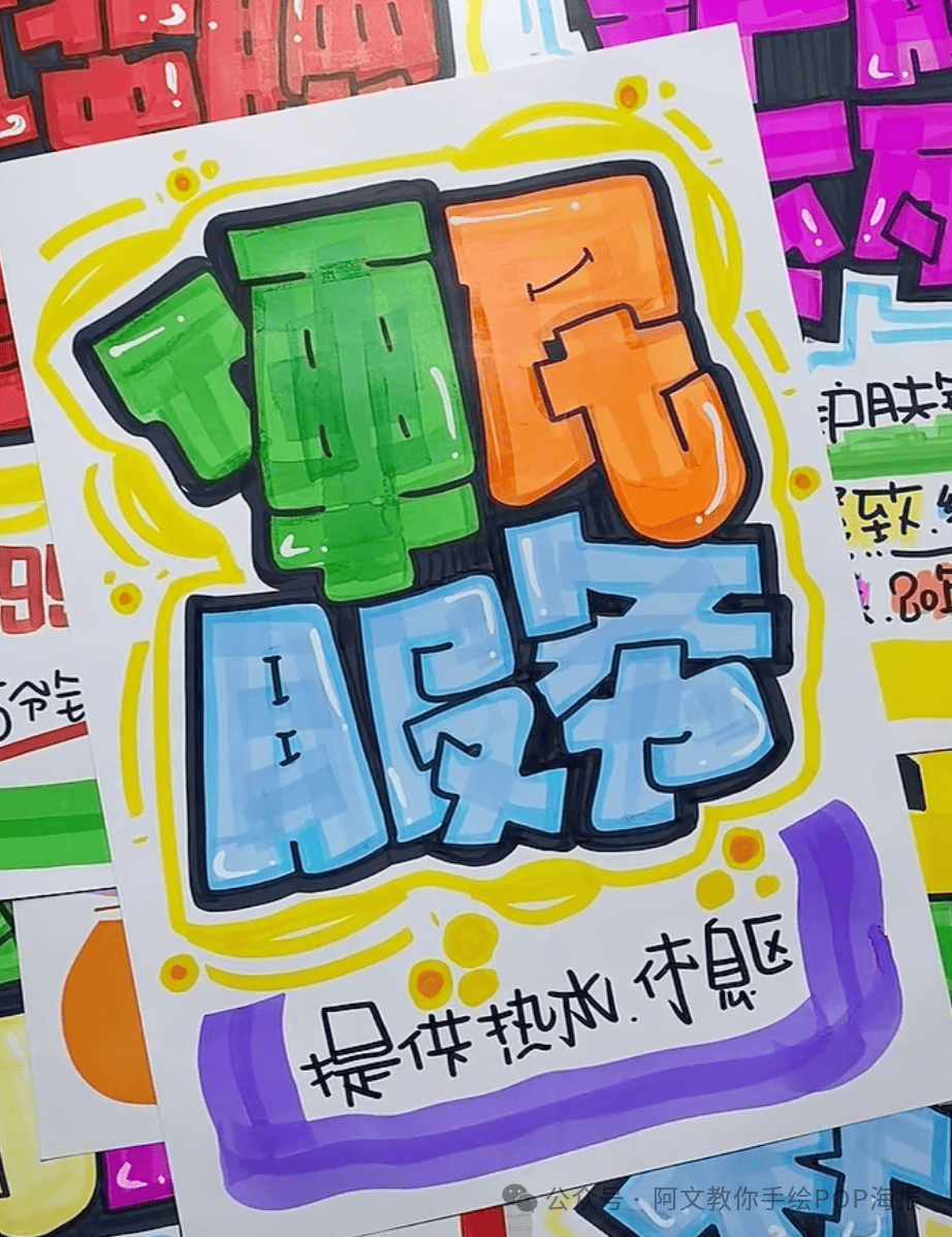 每天教你一张手绘pop海报