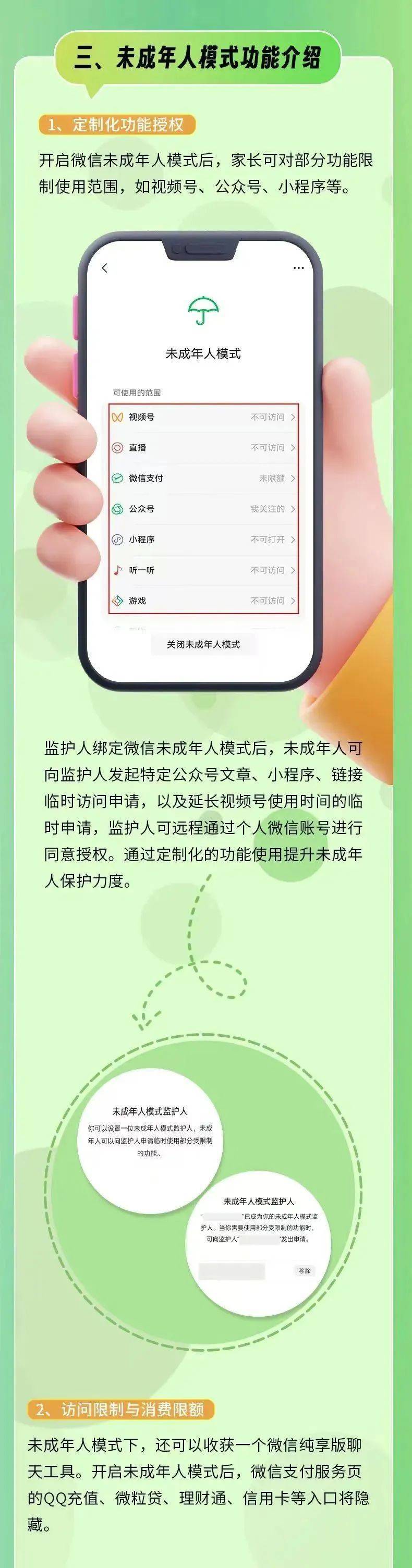 微信上线新模式！网友：家长省心，孩子生气了