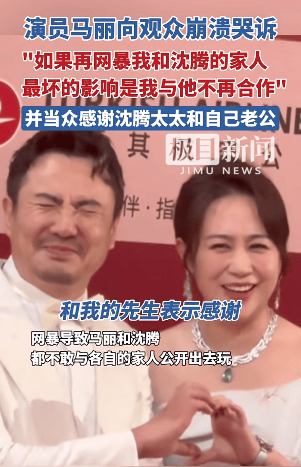 马丽崩溃哭诉：如果再网暴我们的家人，我和沈腾或许不再合作