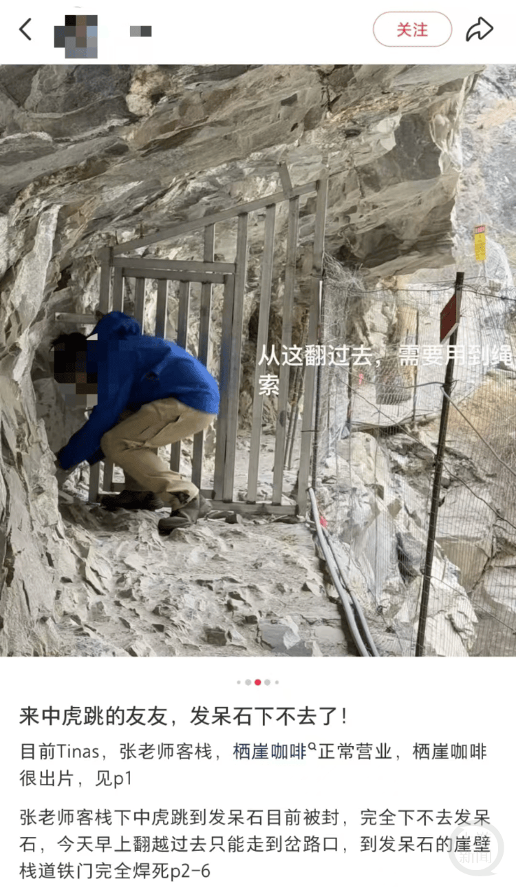 中虎跳峡封闭后有游客逆爬天梯去“发呆石”打卡？景区：有专人值守会加强管理