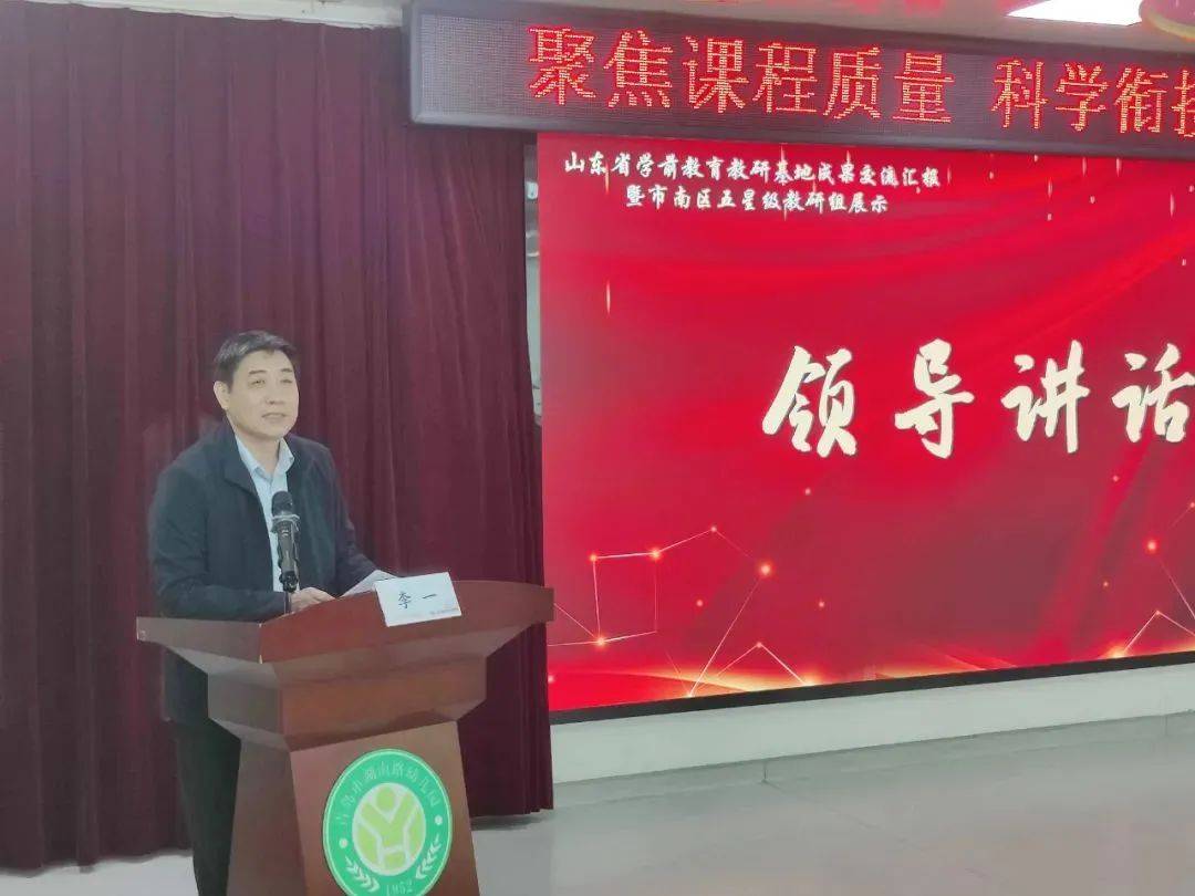 山东省学前教育教研基地成果交流_幼儿园课程基地_市南区五星级教研组展示