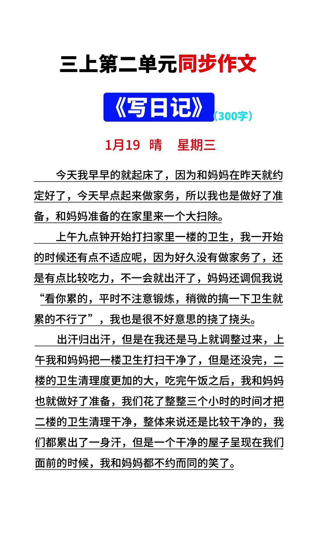 三年级上册第二单元作文写日记300字优秀范文,家长收藏,如果孩子不会