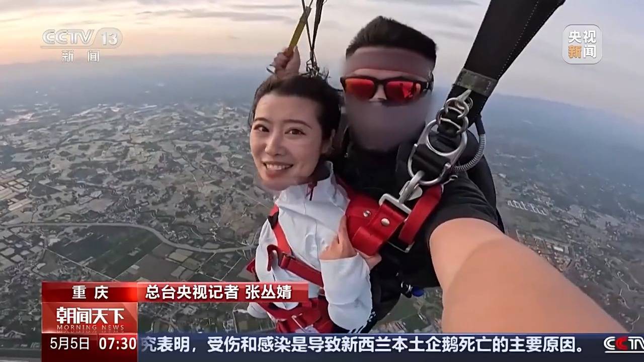 总台央视记者 张丛婧:这里是位于重庆梁平的高空跳伞基地,在这可以