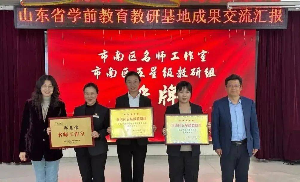 幼儿园课程基地_山东省学前教育教研基地成果交流_市南区五星级教研组展示