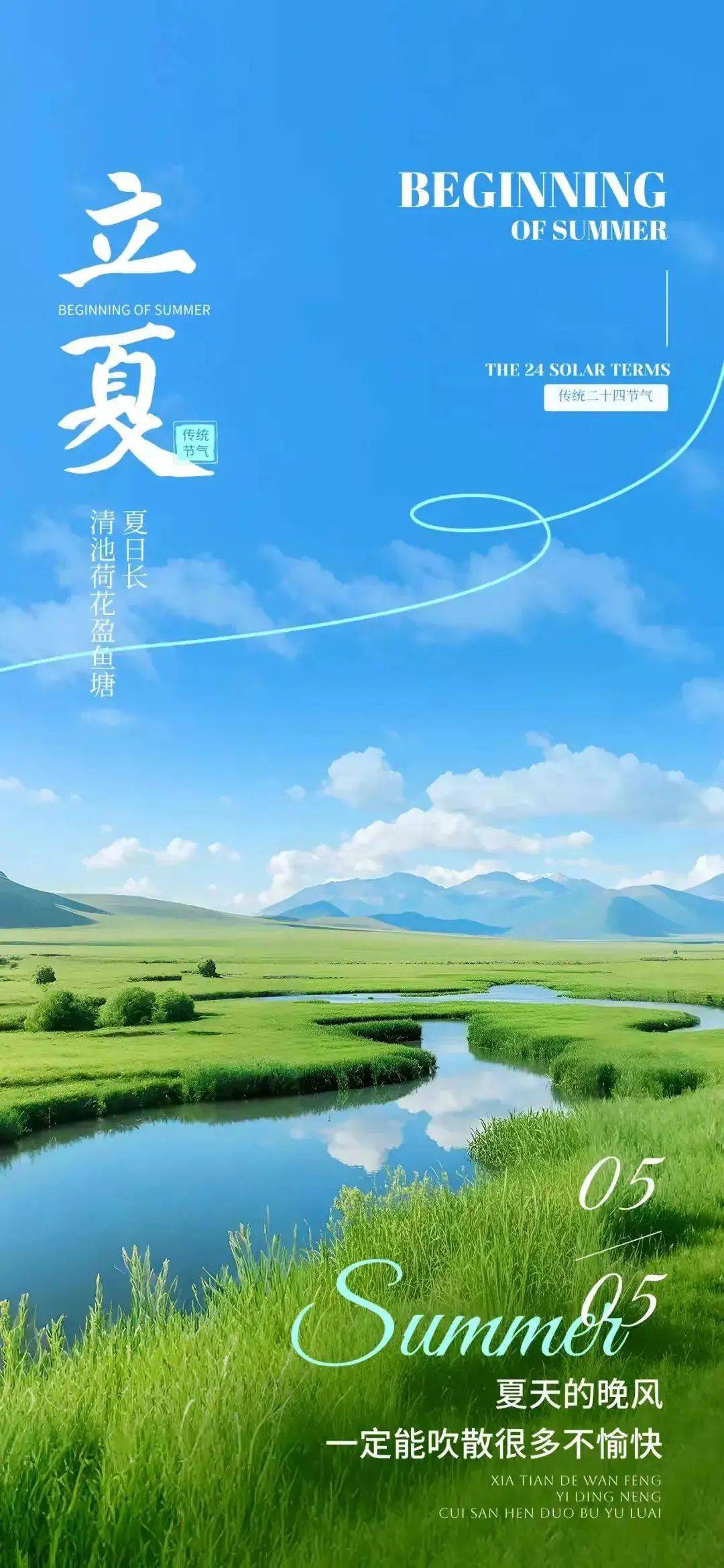 立夏节气祝福语 今日立夏温馨祝福语文案带精美图片,愿