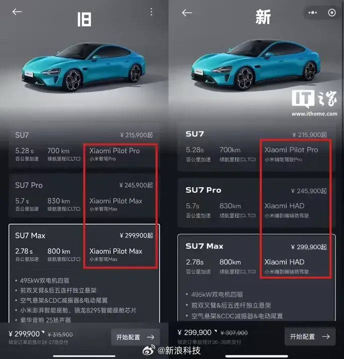 小米汽车“智驾”更名为“辅助驾驶”