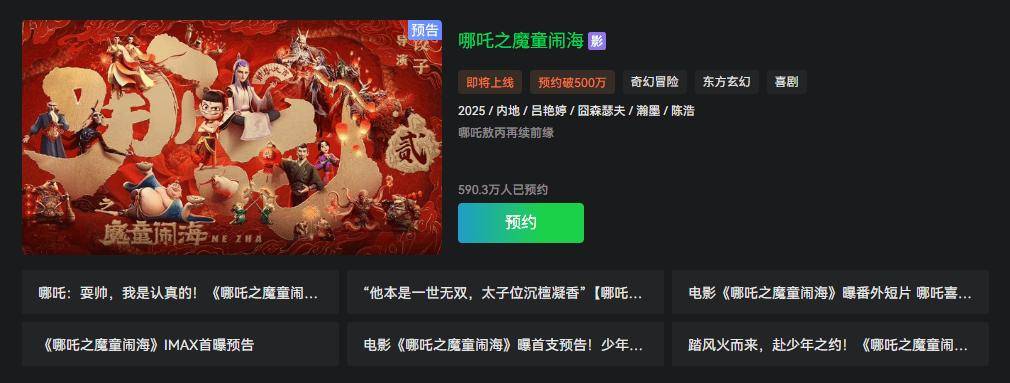 总票房破 158 亿，《哪吒之魔童闹海》即将上线爱优腾视频平台
