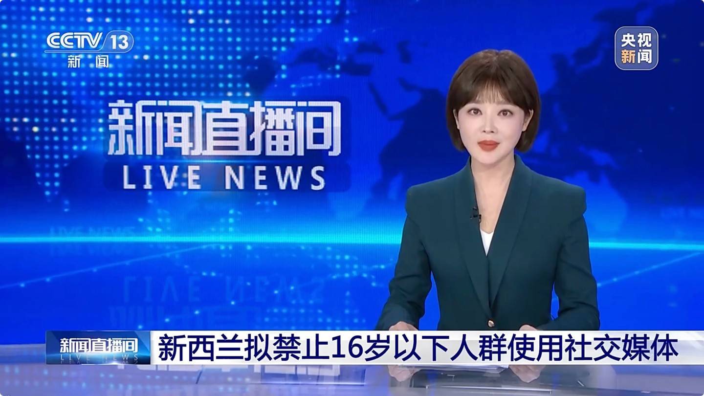 新西兰拟禁16岁以下使用社交媒体