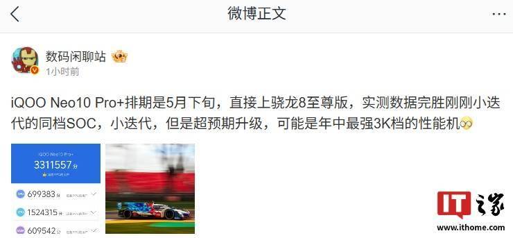 iQOO Neo10 Pro+ 手机跑分被爆超 330 万，预计 5 月下旬发布