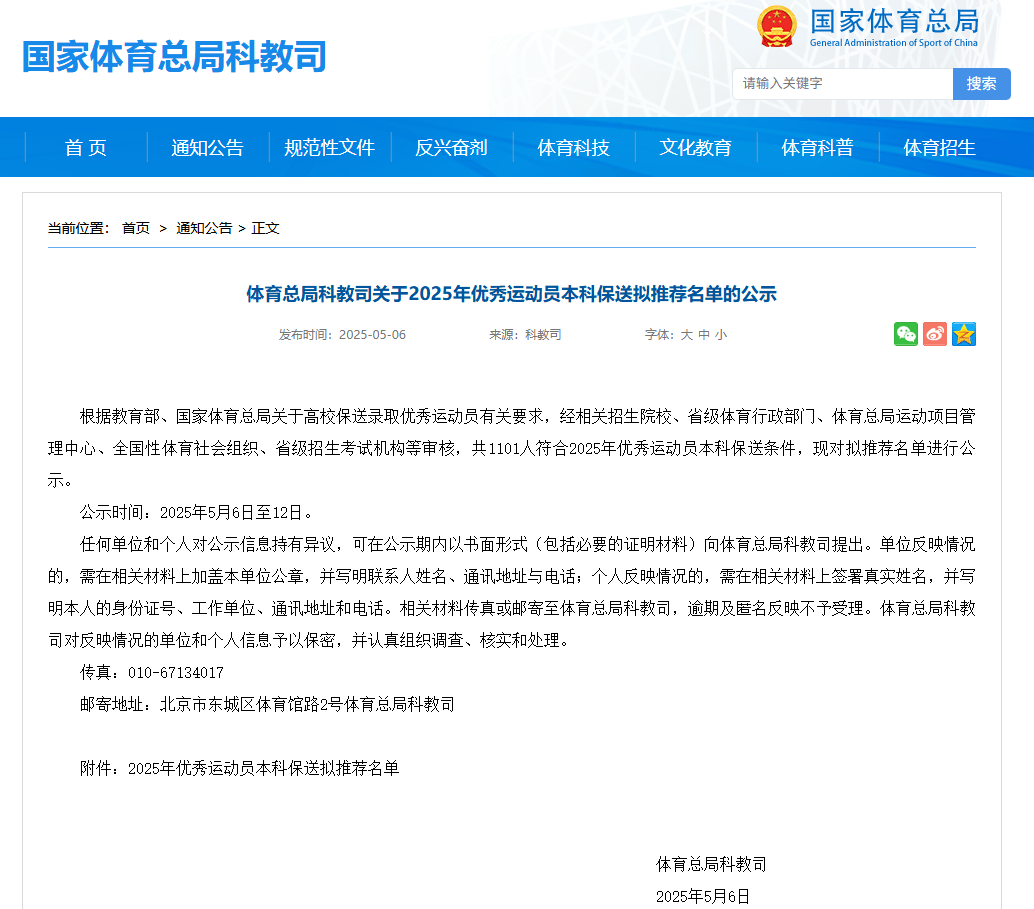 2025年优秀运动员本科保送名单揭晓：全红婵、盛李豪、黄雨婷等奥运冠军上榜