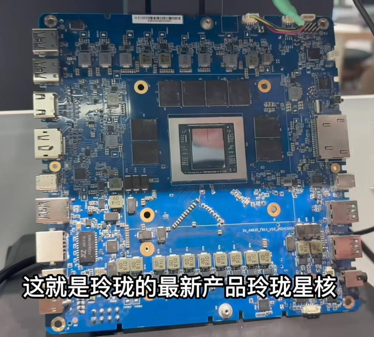 搭载 AMD 锐龙 AI Max+ 395 处理器，玲珑预热新品星核