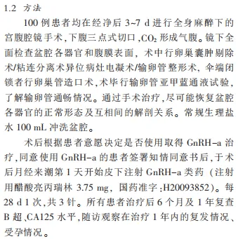 “子宫内膜异位症”相关论文男性患者样本超六成？福建省人民医院展开调查