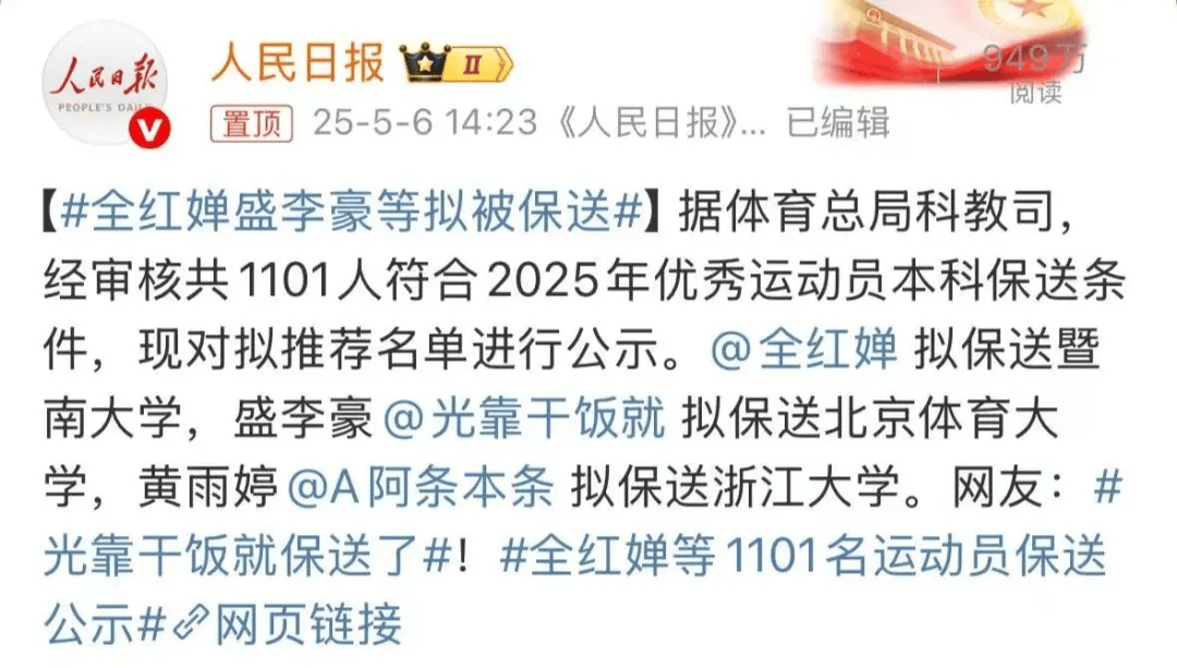“全红婵拟保送”上热搜！暨南大学体育学院院长苏炳添回应