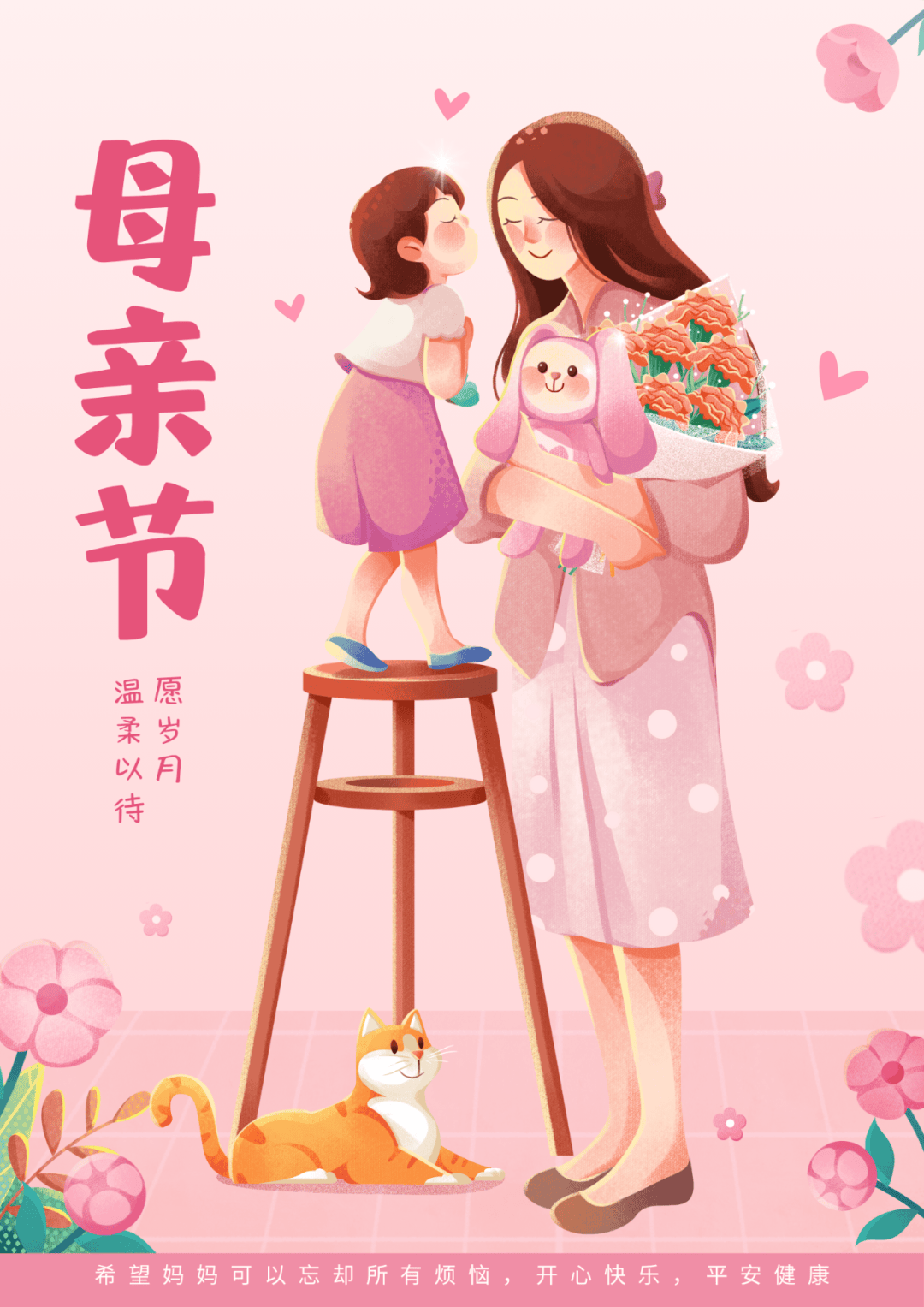 母亲节唯美祝福图片,希望妈妈可以忘却所有烦恼,开心快乐,平安健康!