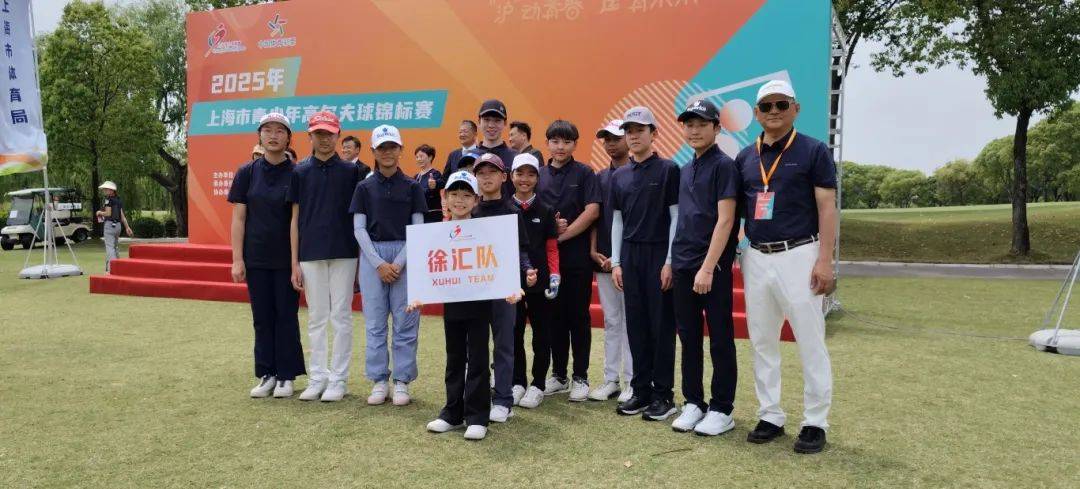 2025年上海市青少年高尔夫锦标赛：徐汇小将包揽C组双冠