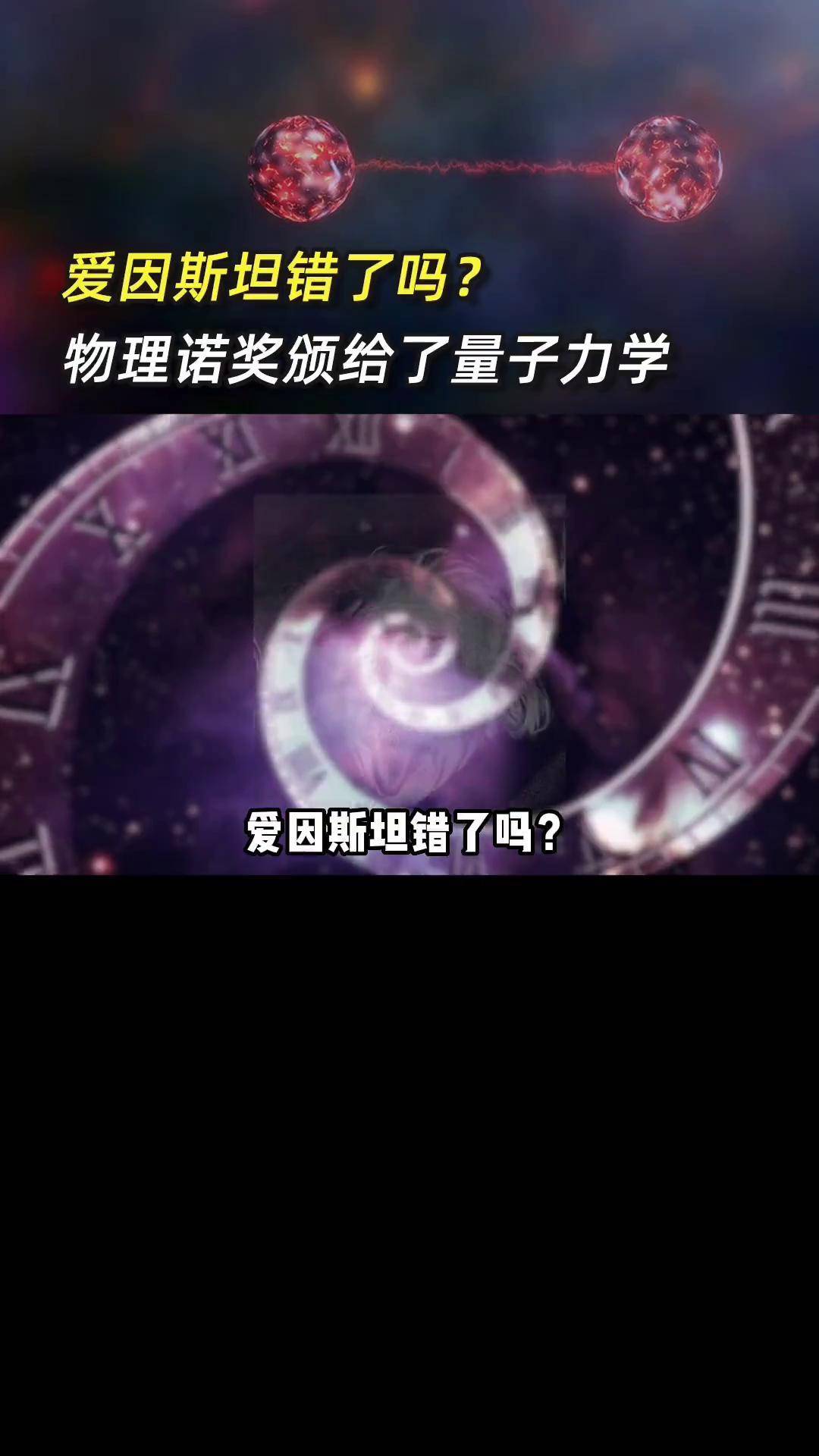 诺奖证明了爱因斯坦存在的部分错误=爱因斯坦得诺贝尔奖的理论