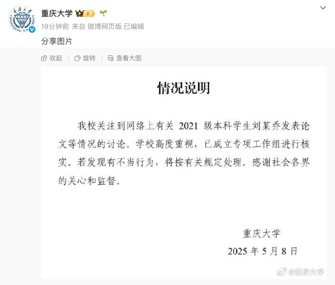 本科生发表了14篇SCI论文？重庆大学新闻