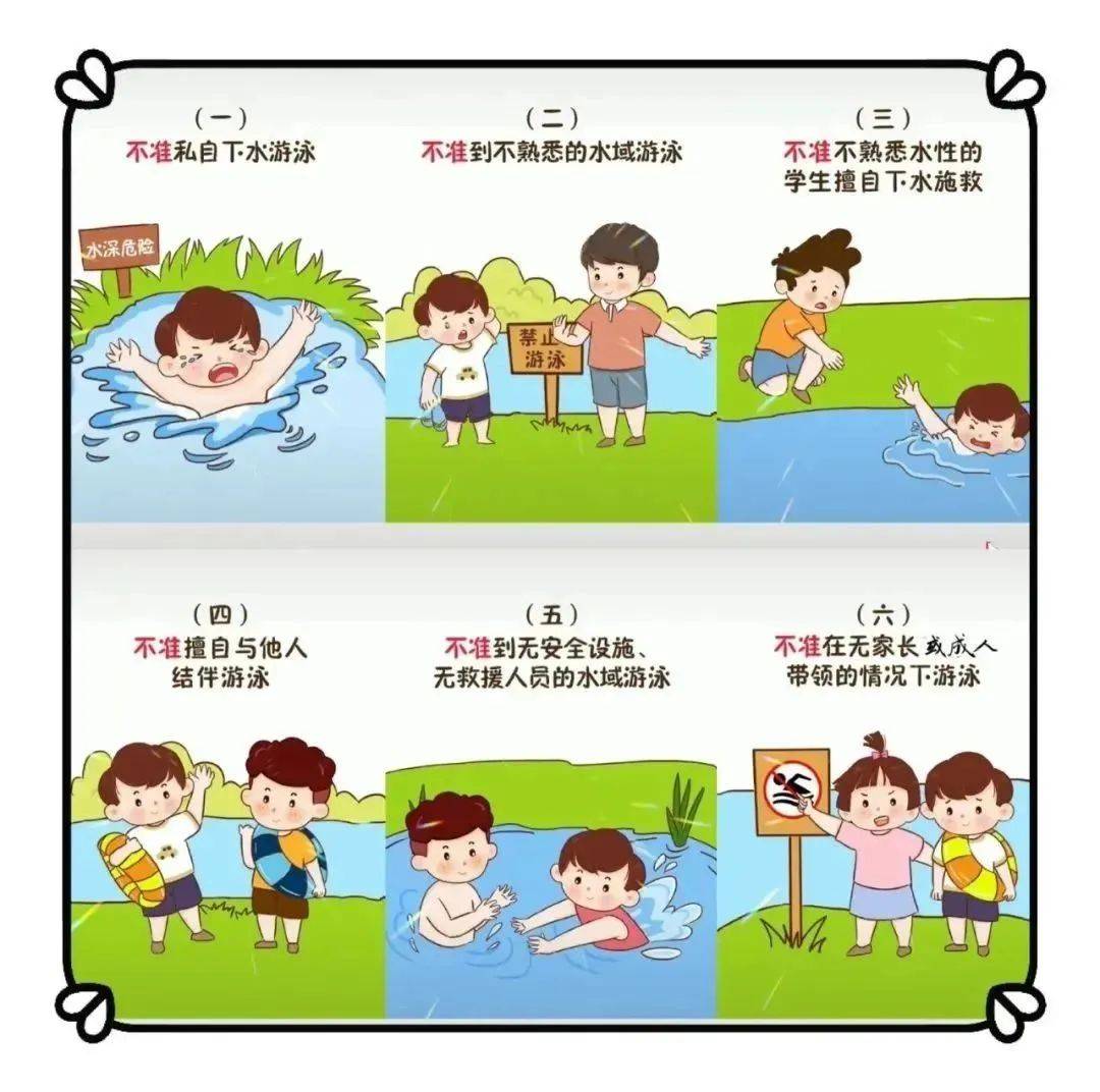 夏日乐悠悠 安全伴我行