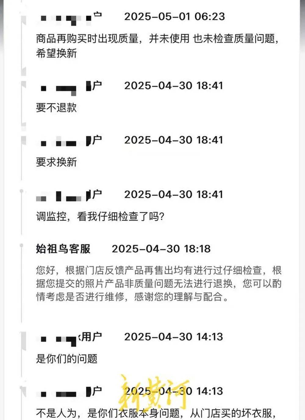 4500元始祖鸟冲锋衣刚买就“受伤”，消费者质疑购前已破损，商家拒退换，多方介入