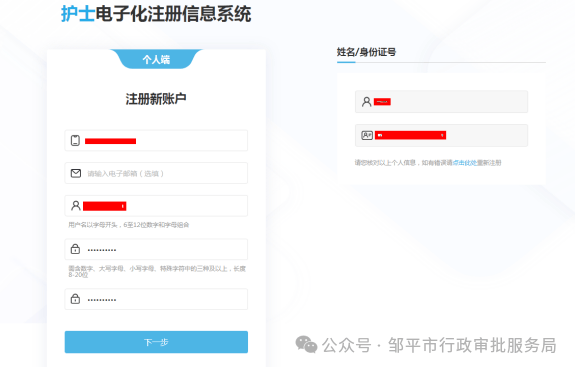 护士电子化注册信息步骤包括