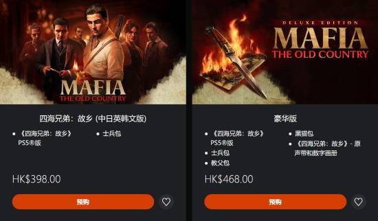 《四海兄弟：故乡8月8日发售》
