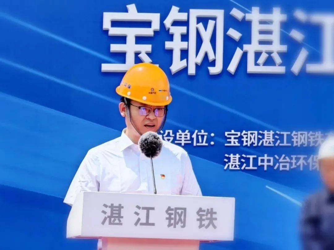 【项目动态】中冶建研院宝钢湛江钢铁有限公司零碳高等级薄钢板工厂环保BOO项目正式启动九游娱乐注册(图2)