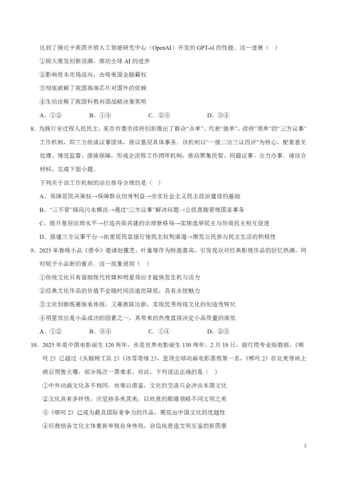 道法中考河北开卷
  第1张 道法中考河北开卷
  第1张