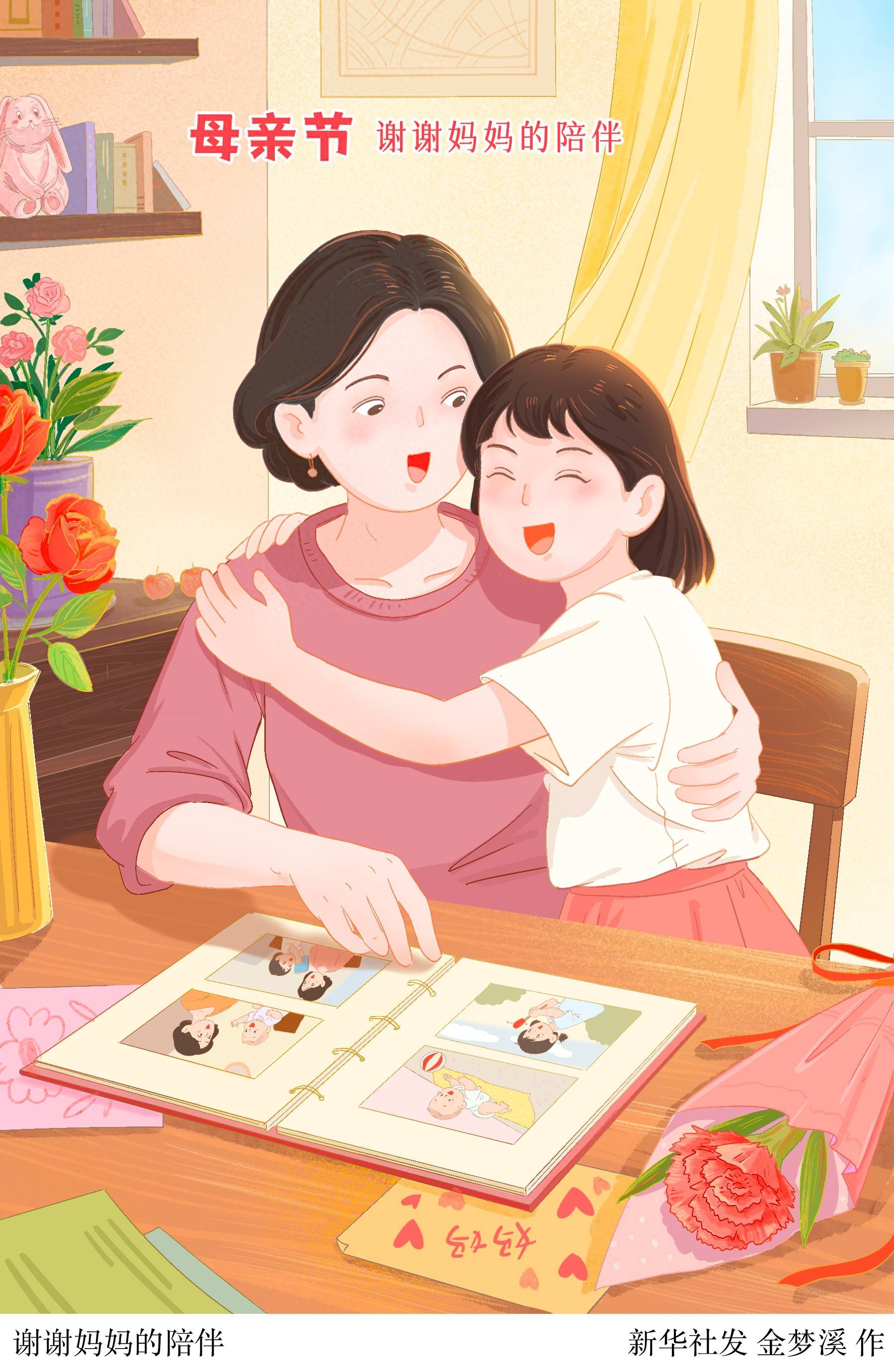 (图表·插画)母亲节