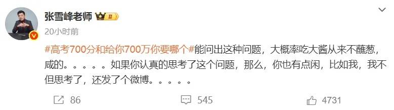张雪峰回应“高考700分和700万怎么选”，谈700分能上什么大学（张雪峰报高考志愿收费标准）