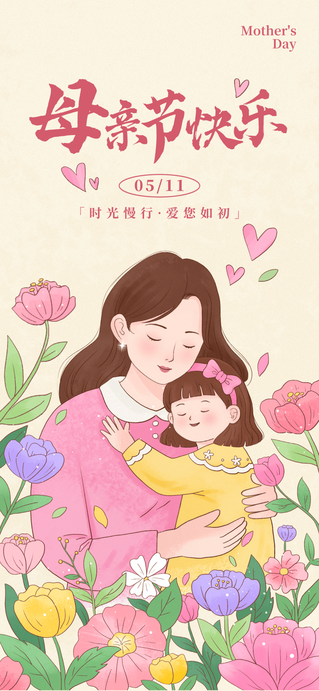 母亲节图片文案,母亲节快乐祝福问候语句子