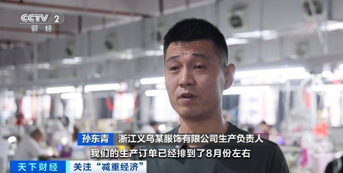 6686体育登录“减重经济”火了浙江义乌瑜伽服生产企业：下半年已无空档期(图8)