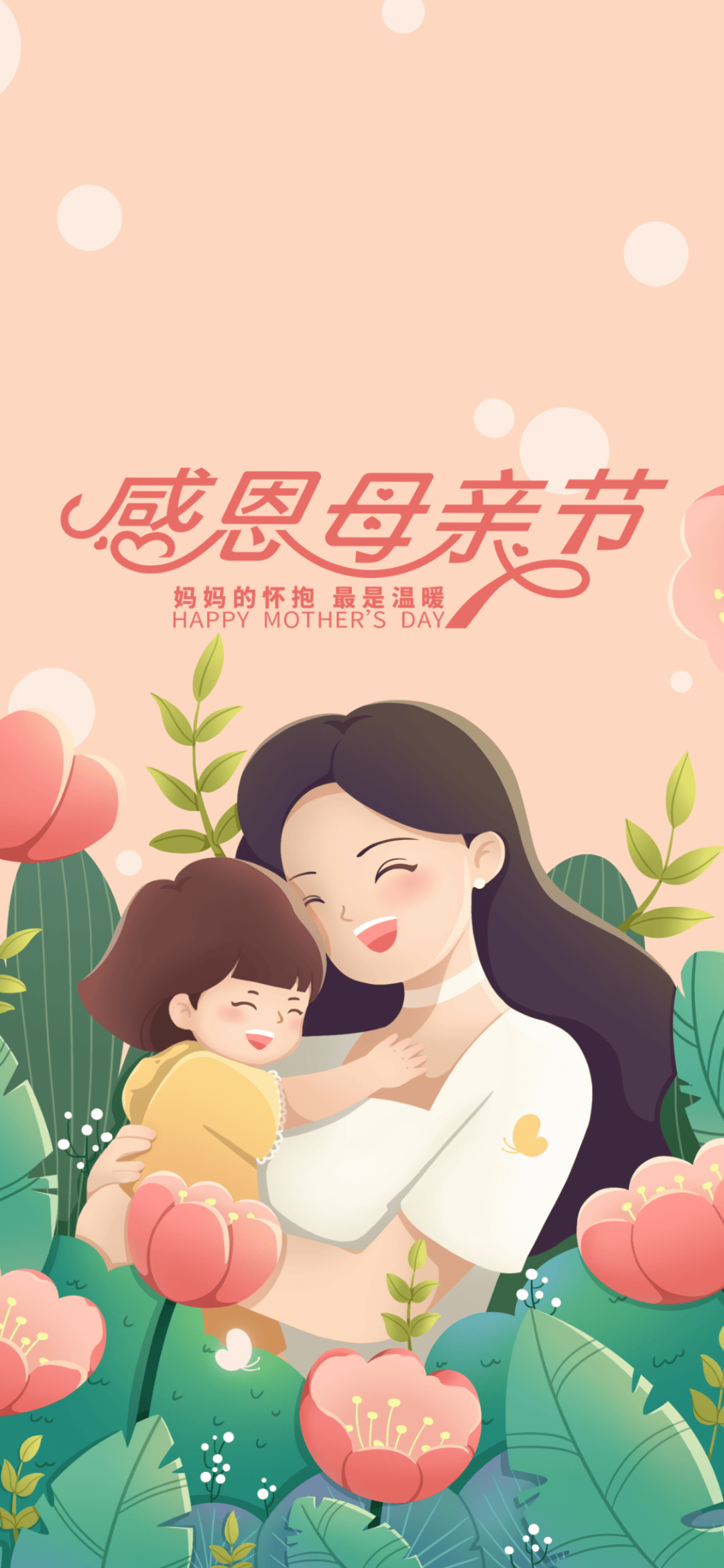 母亲节图片文案,母亲节快乐祝福问候语句子