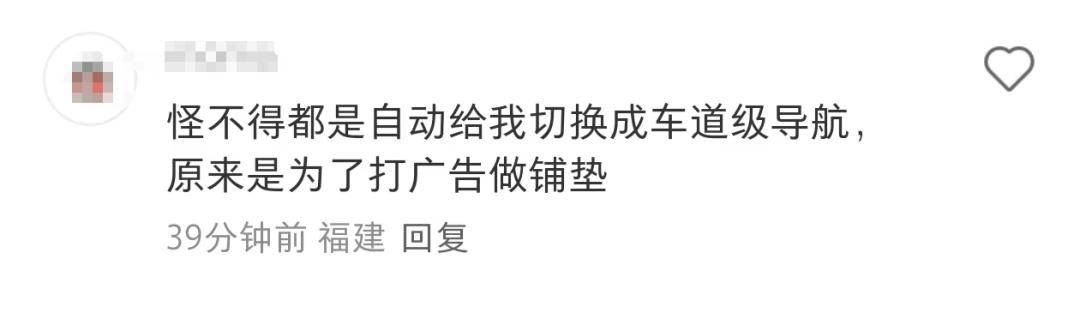 百度地图“车道广告”引众怒，各方最新回应