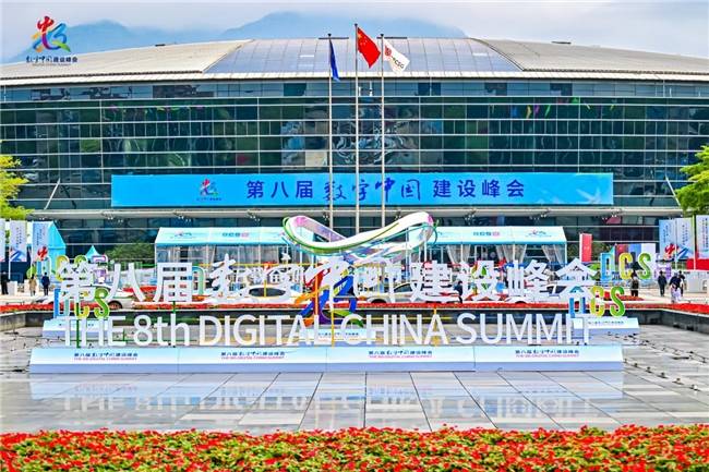 以数智赋能数字中国建设!云基华海第八届数字中国建设峰会圆满收官