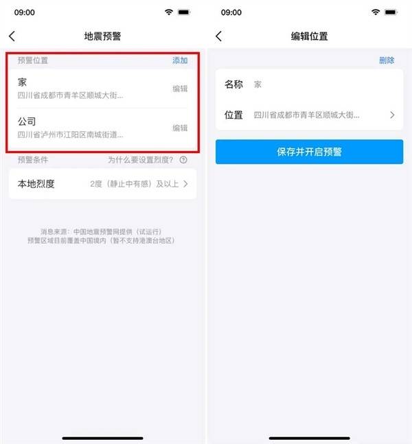 社交软件上线地震预警功能