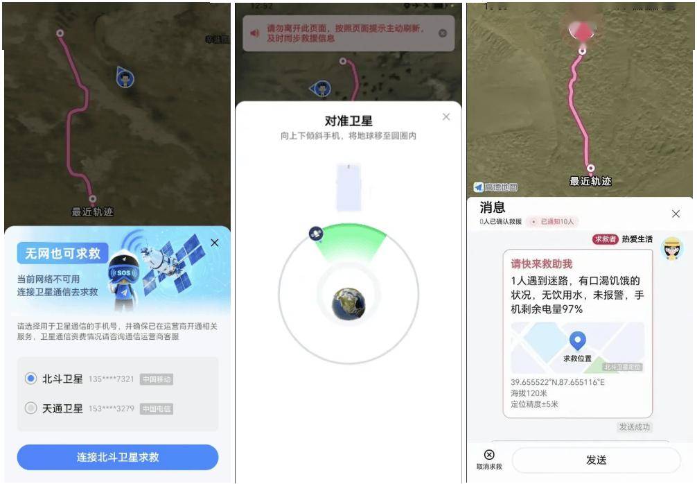 高德地图介绍App卫星求救功能：可选北斗天通、支持位置同显