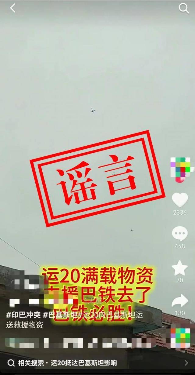人民空军辟谣： “运-20向外方运送物资”不实