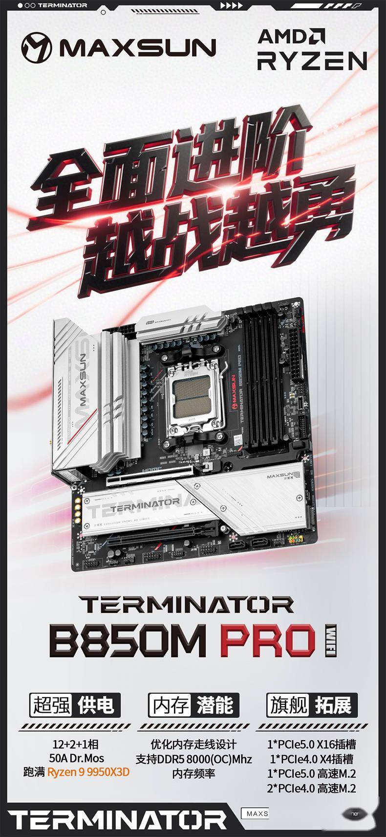铭瑄终结者 B850M PRO WIFI 主板上线官网：12+2+1 供电，3× M.2