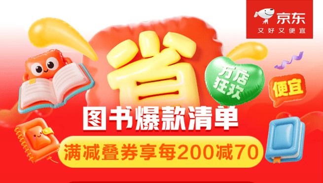5月13日提前开抢！来京东心动购物季 跟着图书爆款清单便宜买好书