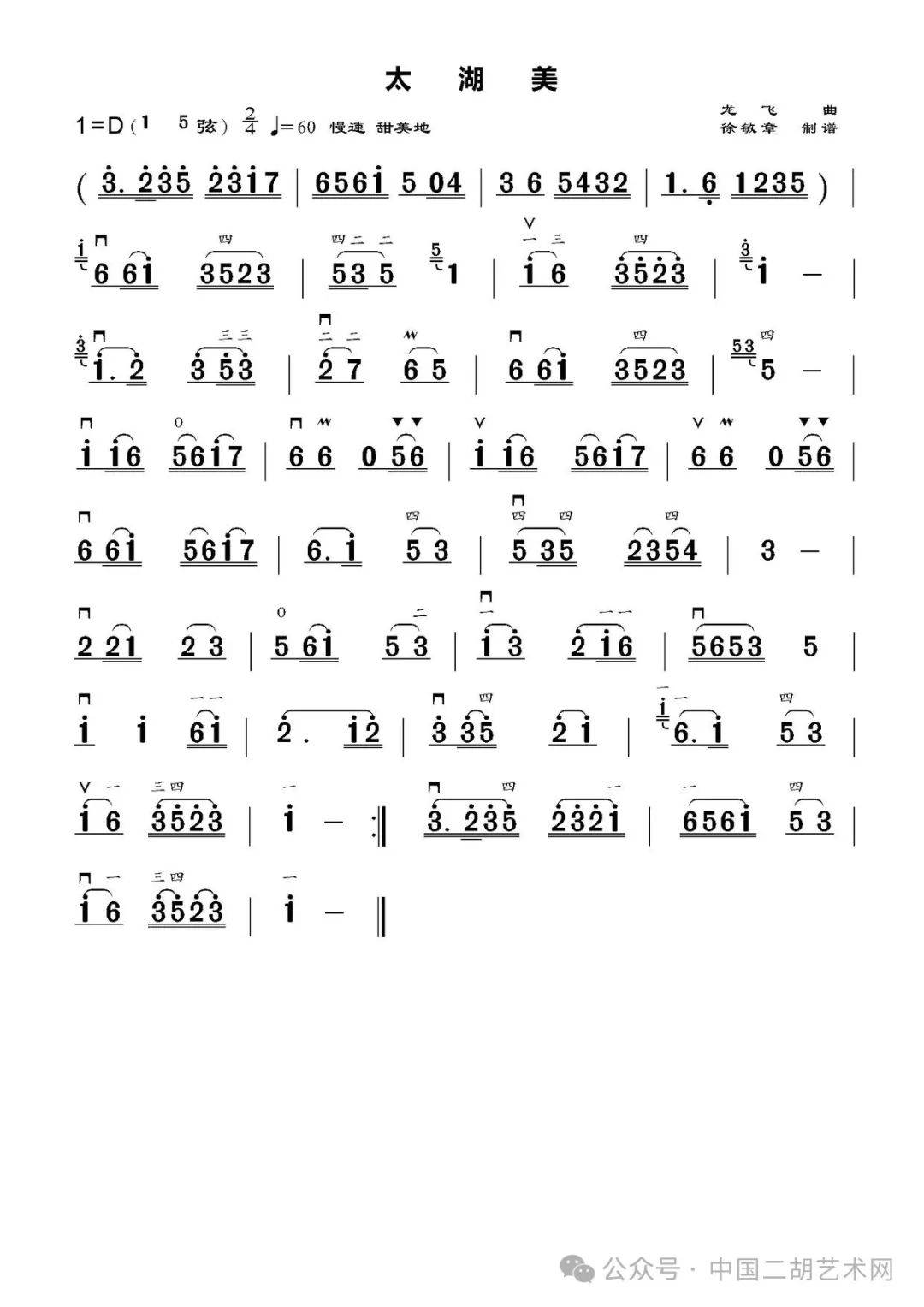 二胡d调入门歌曲简谱与练习曲谱(1~5弦)的音位练习方法及乐谱练习